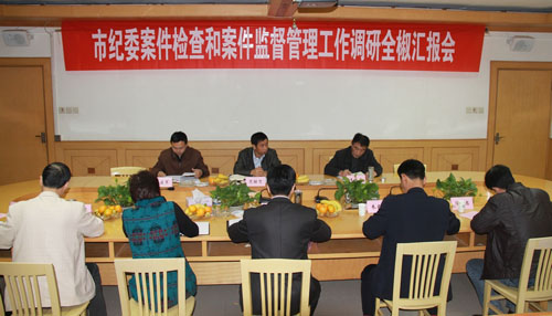 滁州市纪委到全椒调研案件检查和案件监督管理