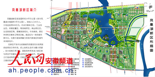 凤台县凤凰湖新区规划图.