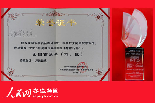 来安县入选中国县域网络形象排行榜(2013)县