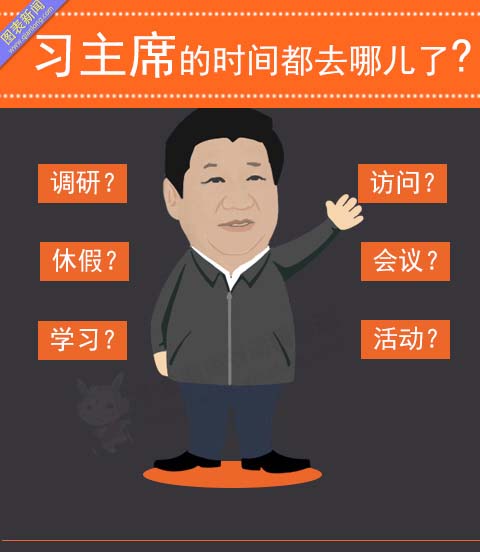 习近平漫画形象首次公布盘点习近平时间去哪漫画有关太平天国图片
