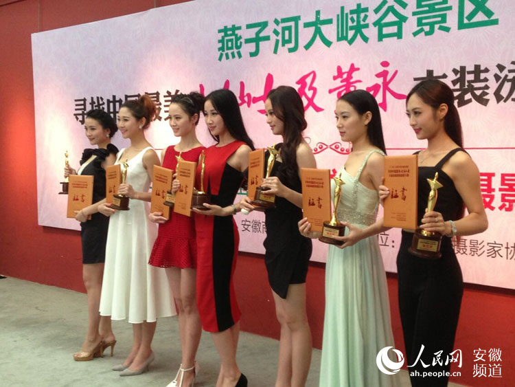 第三届燕子河大峡谷<em>寻找</em>最美<em>七仙女</em>获奖名单