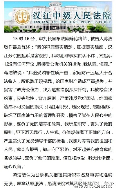 蒋洁敏收入