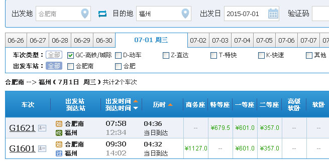 合福高铁6月28日通车:全程用时4个半小时 最低