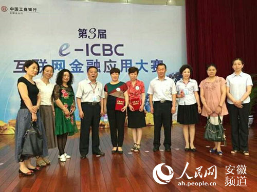 工商银行阜阳分行在省工行第三届e-icbc互联