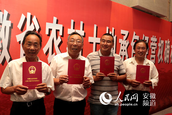 安徽省农村土地确权登记首批颁证在凤阳县小岗
