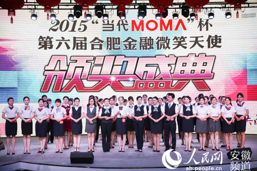 合肥金融微笑天使评选尘埃落定 杭州银行柯佳