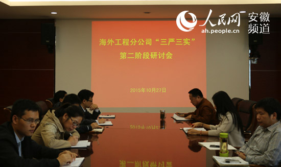 中铁四局海外工程分公司召开三严三实第二阶