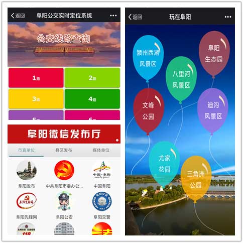 阜阳发布政务微信便民服务功能升级上线