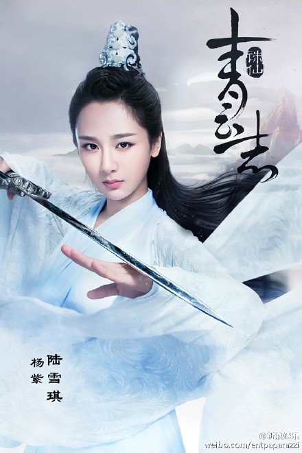 诛仙《青云志》角色定妆照:杨紫饰陆雪琪高冷空灵 秦俊杰饰曾书书俊朗
