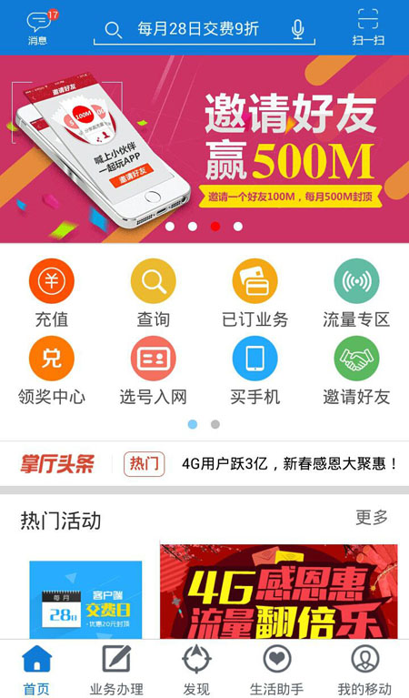 安徽移动掌上营业厅--轻滑指尖,便捷享不停