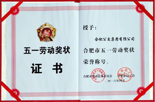 集团公交驾驶员夏力荣膺全国五一劳动奖章合