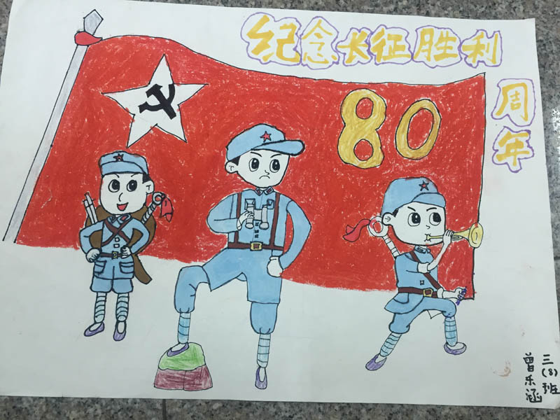 讯 为纪念中国红军长征胜利80周年,六安路小学少先大队,利用假期