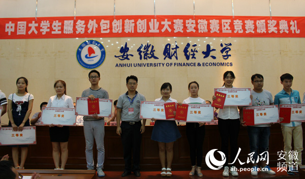 第七届中国大学生服务外包创新创业大赛安徽赛