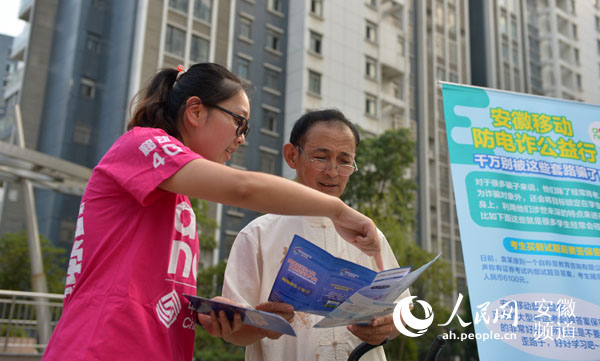 安徽移动积极宣传通讯信息安全知识,全力营造