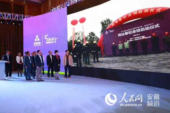 第八届启迪创新论坛暨中国合肥·南艳湖论坛开