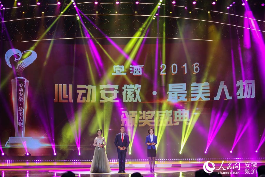 2016年度"心动安徽·最美人物"颁奖典礼完成录制