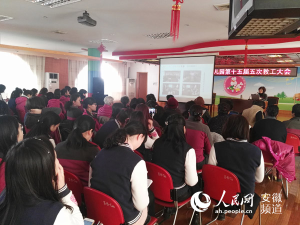 合肥市长江路幼儿园举行第十五届五次教工大会