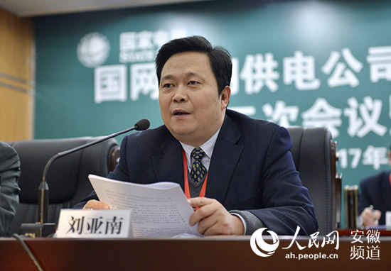 芜湖供电公司第十一届二次职工代表大会暨20