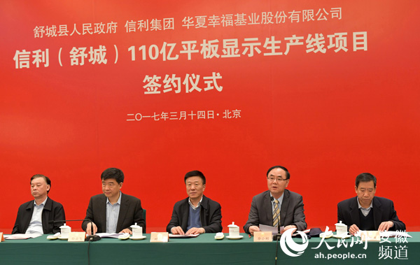 舒城产业新城信利平板显示项目成功签约 投资110亿元