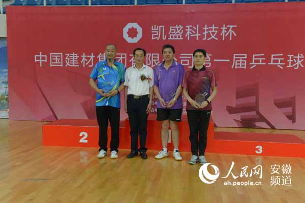 凯盛科技杯中国建材集团有限公司首届乒乓球