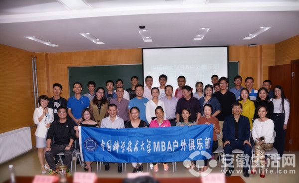 中国科大MBA户外俱乐部新闻发布会隆重举行