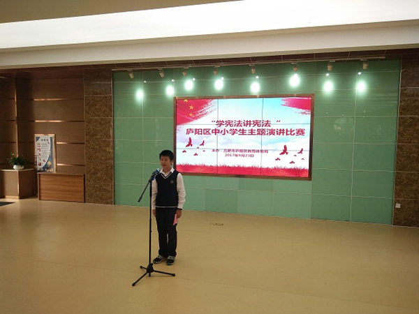 庐阳中学一学生获区首届学宪法 讲宪法演讲比