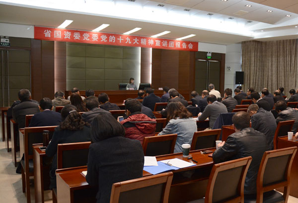 安徽省国资委党委宣讲团在国贸集团宣讲党的十
