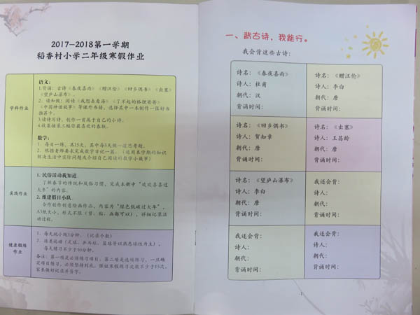 合肥一小学寒假作业别出心裁让学生轻松度过假期生活