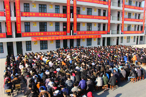 合肥皖智高复学校举行高考百日誓师大会