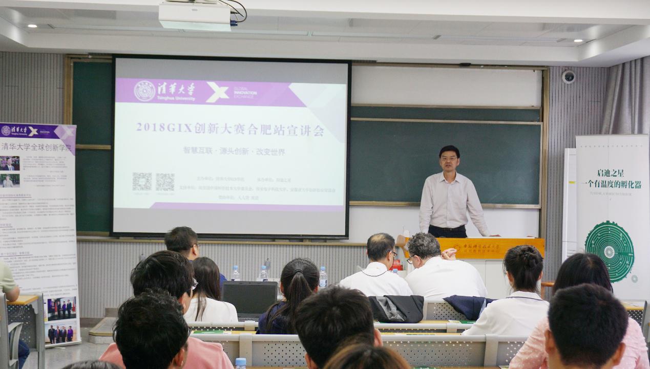 创新大赛合肥赛区宣讲会在中国科学技术大学成