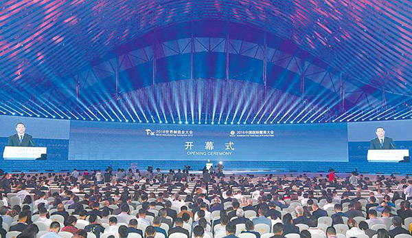 2018世界制造业大会和2018中国国际徽商大会