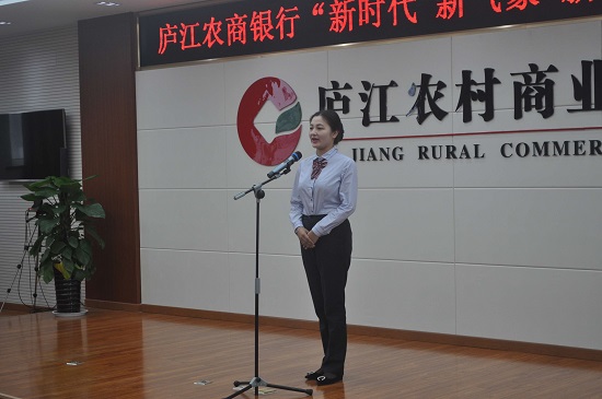 庐江农商银行举办新时代 新气象 新作为演讲比赛