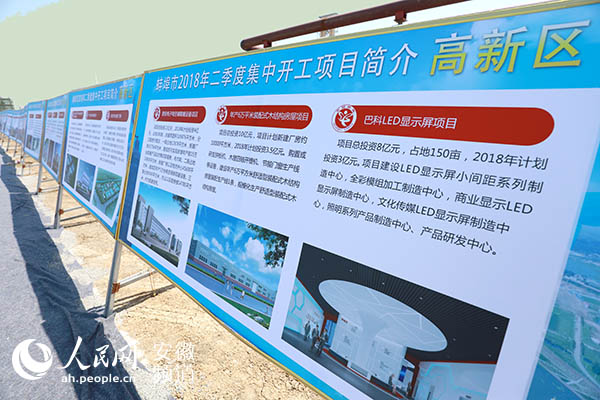 蚌埠74个重点项目集中开工 总投资475.8亿元