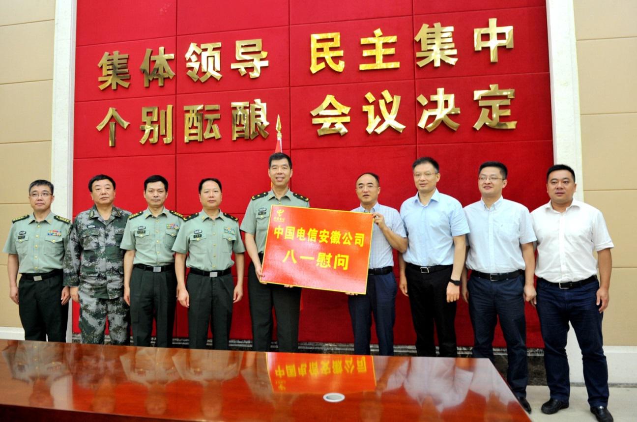 中国电信安徽公司开展“八一”建军节慰问活动