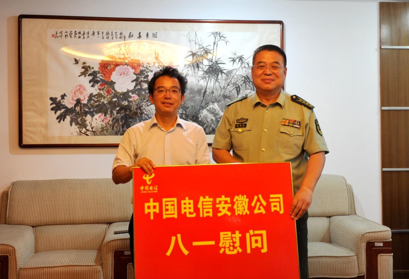 中国电信安徽公司开展八一建军节慰问活动