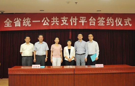 中国银联与安徽省财政厅签署统一公共支付平台