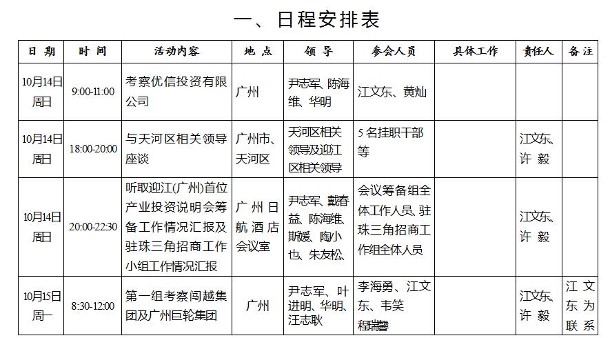 日程安排表