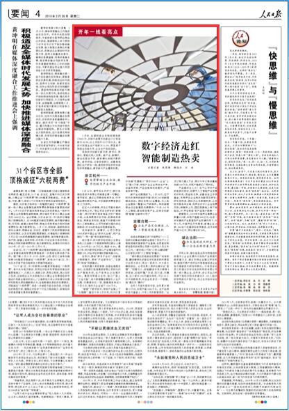 2019年数字经济法_2019中国数字经济解析,盘点并预测10大机会(3)