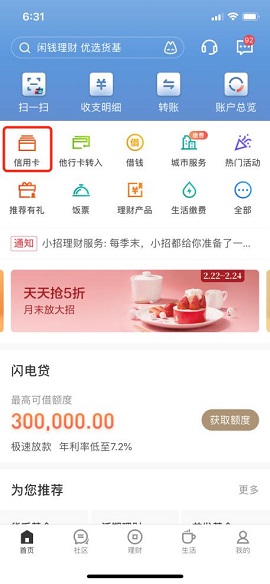 安徽频道 银行资讯    打开招商银行app,在首页点击"转账"进入转账