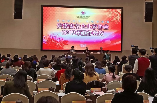 武汉周末期货开户安徽省女企業家協會2019年工作會議在合肥召開