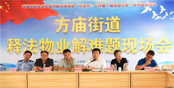 合肥市瑶海区“送法进万家”物业法规专题宣传进社区