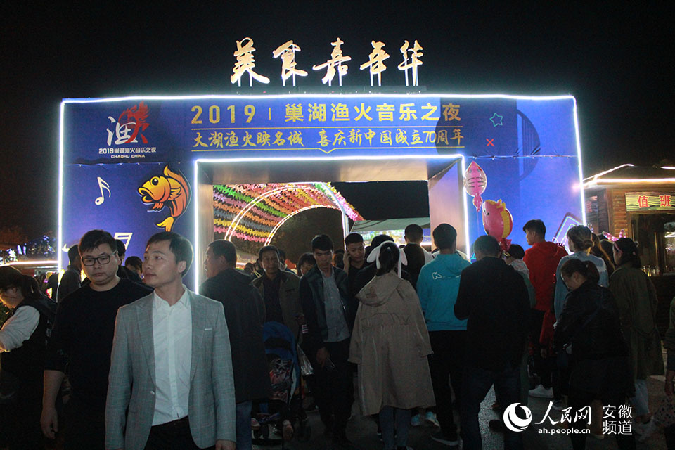 安徽合肥:2019巢湖渔火音乐之夜开幕