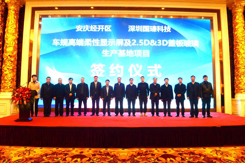 玻璃盖板生产厂排名_总投25亿,柔性屏与盖板玻璃生产基地项目落户安庆
