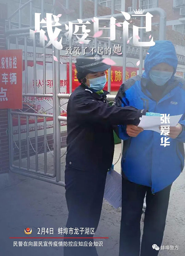 蚌埠公安：致敬了不起的她【4】