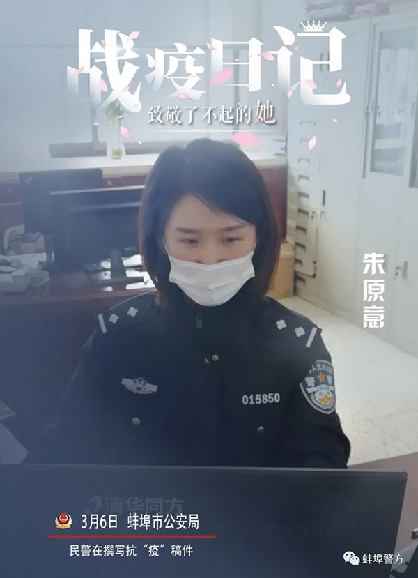 蚌埠公安：致敬了不起的她【5】