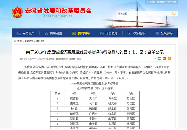 肥西：安徽省县域经济高质量发展考核荣膺第一