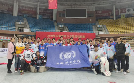 安徽新华学院轮滑球队在2019年安徽省青少年轮滑锦标赛中荣获冠军