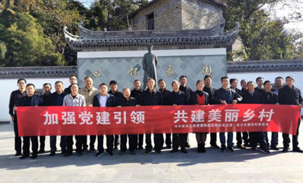 11月10日，安徽省歙縣自然資源和規劃局機關黨支部與“結對共建”貧困村金川鄉查坑村黨總支組織全體黨員，先后走進歙縣王茂蔭紀念館政德教育實踐基地和王村鎮煙村、八村，以“加強黨建引領，共建美麗鄉村”為主題，開展結對共建活動，學習一代廉官王茂蔭清正廉潔、珍惜名節、注重操守、干淨為官的品格，實事求是、守土有責、為政以德的為政之道﹔