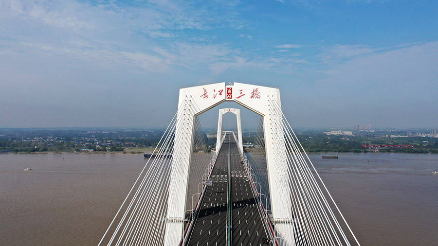长江三桥(公路桥)