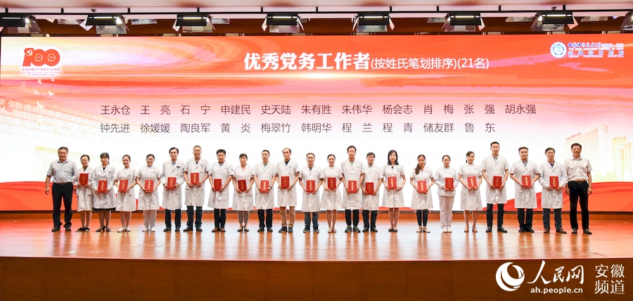 中國科大附一院優秀黨務工作者表彰儀式。人民網 李希蒙攝
